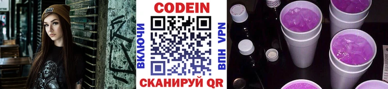 Кодеиновый сироп Lean Purple Drank  Ужур 